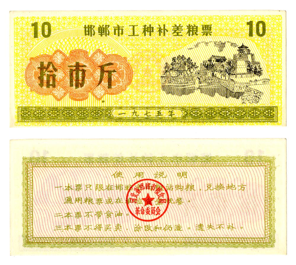 图片[1]-coupon; ration ticket BM-2006-1140.15-China Archive